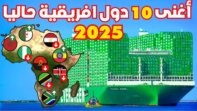 أغنى دول إفريقية من حيث ثروة المليارديرات لعام 2025