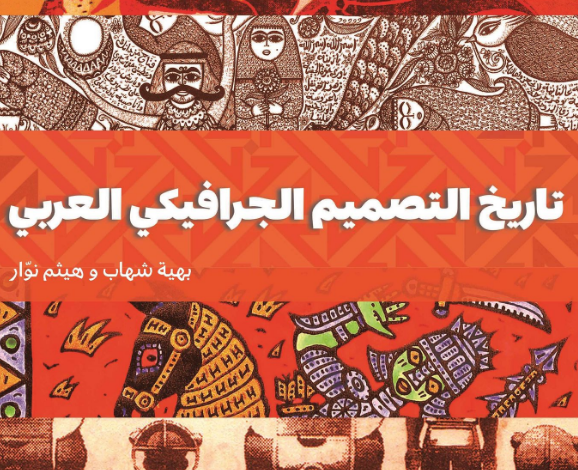 النسخةالعربية من الكتاب