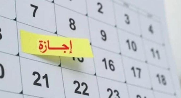 إجازات 2025 المتبقية