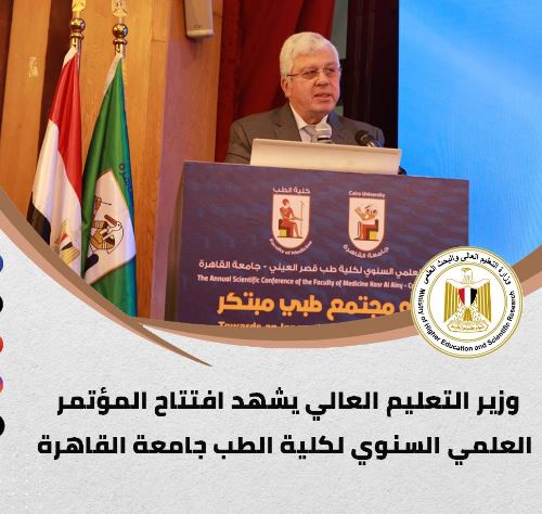 أيمن عاشور وزير التعليم العالى