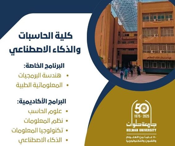 كلية الحاسبات