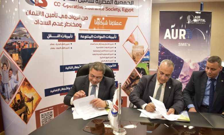 الجمعية المصرية للتامين التعاونى تعزز شراكتها مع اور لتمويل المشروعات المتوسطة والصغيرة