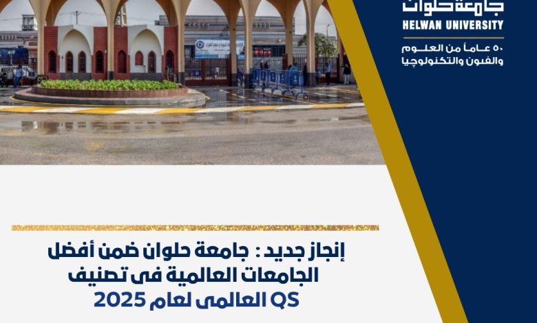 جامعة حلوان