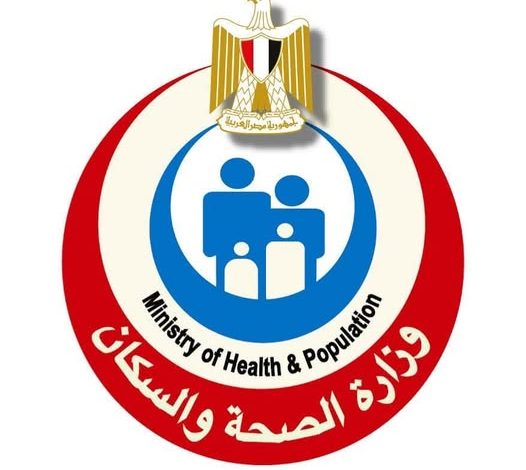 وزارة الصحة والسكان