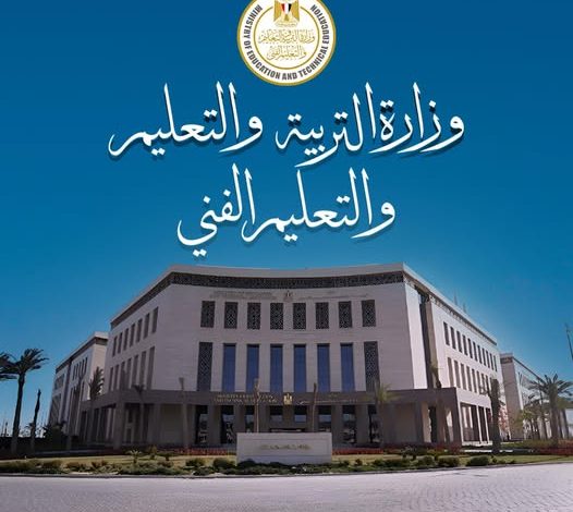 وزارة التربية والتعليم