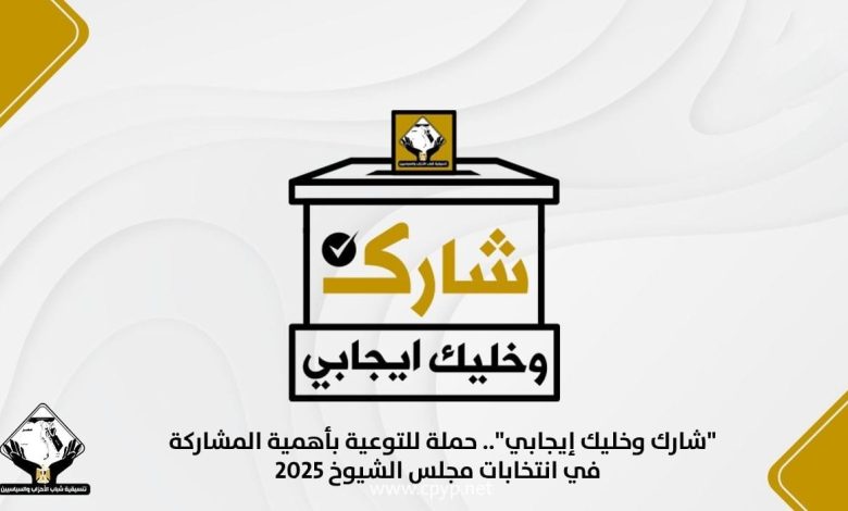انتخابات مجلس الشيوخ 2025