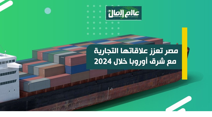 التبادل التجاري مع رومانيا ومولدوفا
