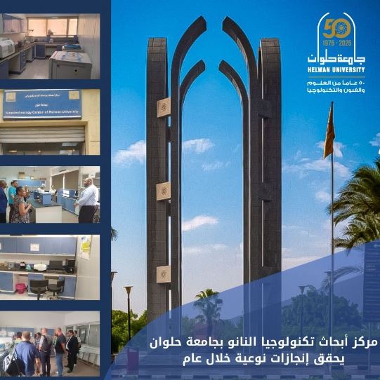 مركز أبحاث تكنولوجيا النانو