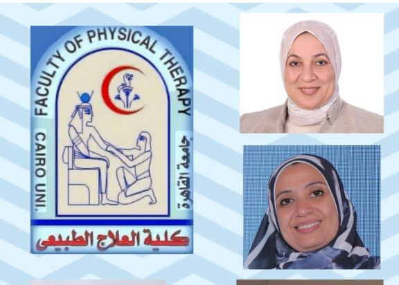 كلية العلاج الطبيعى