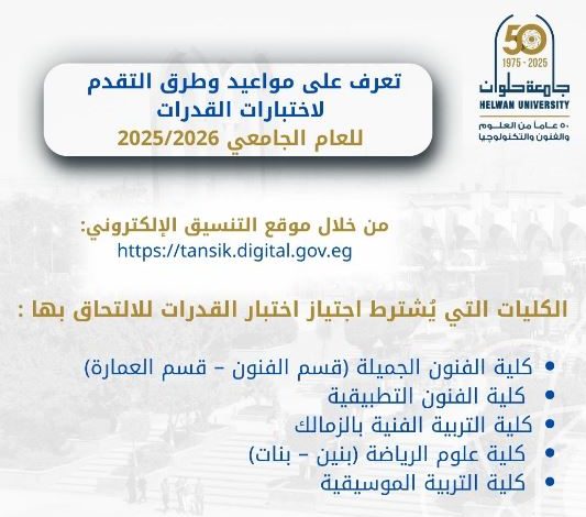 جامعة حلوان