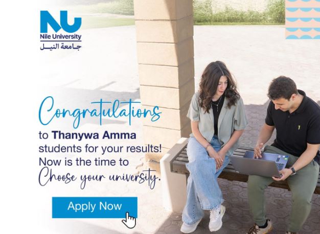 جامعة النيل