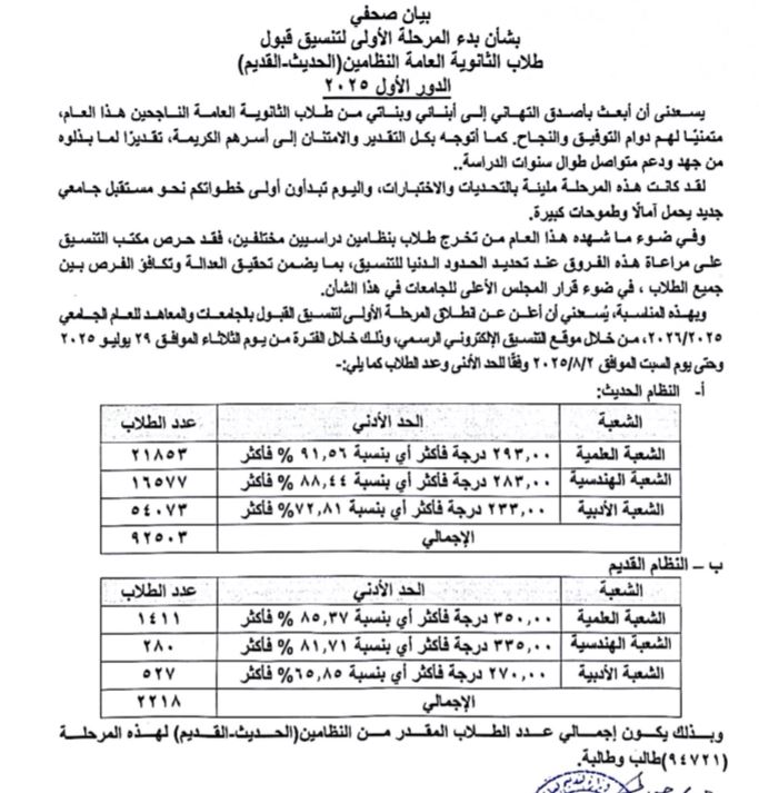 بيان وزير التعليم العالى