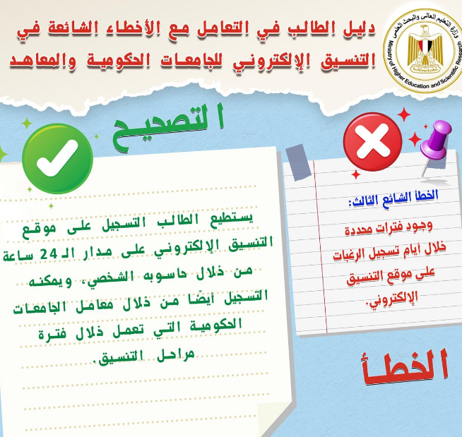 الاخطاء الشائعة