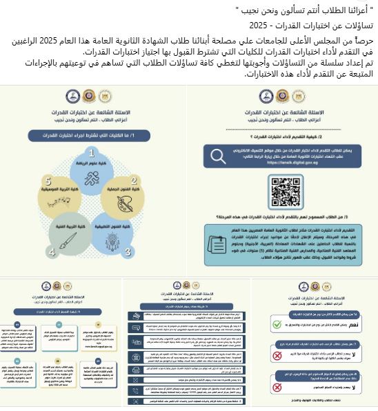 الأعلى للجامعات