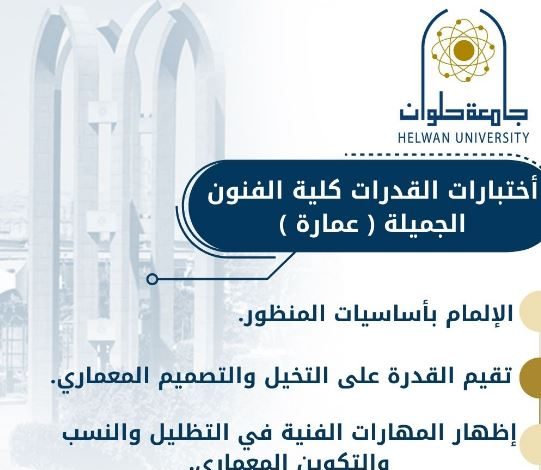 جامعة حلوان