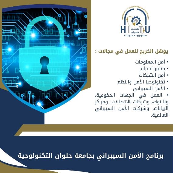 برنامج الأمن السيبرانى