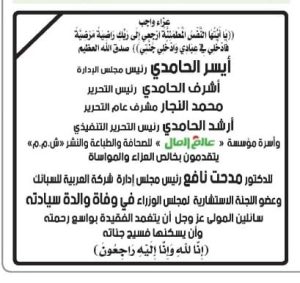 عزاء والدة الدكتور مدحت نافع
