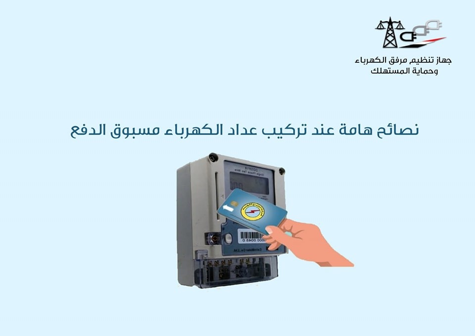 كيفية تركيب عداد الكهرباء