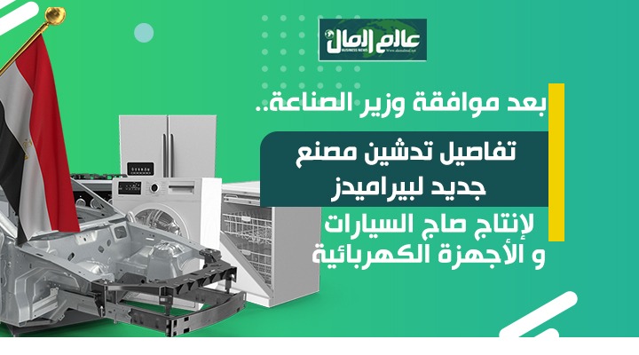 تدشين مصنع جديد