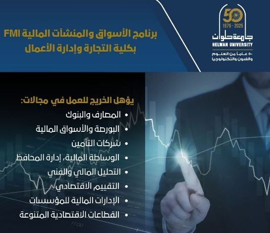 برنامج f m i بكلية التجارة