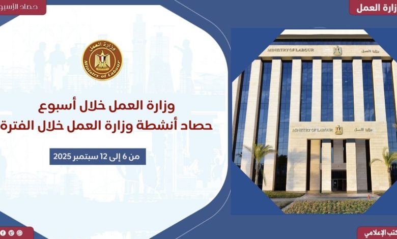 أبرز أنشطة وزارة العمل
