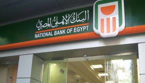 وظائف البنك الأهلي المصري لحديثي التخرج وذوي الخبرة