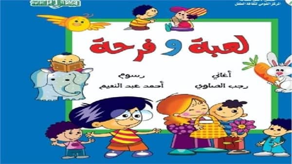 18 مسرحية للقومي لثقافة الطفل بمعرض القاهرة الدولى للكتاب الـ53