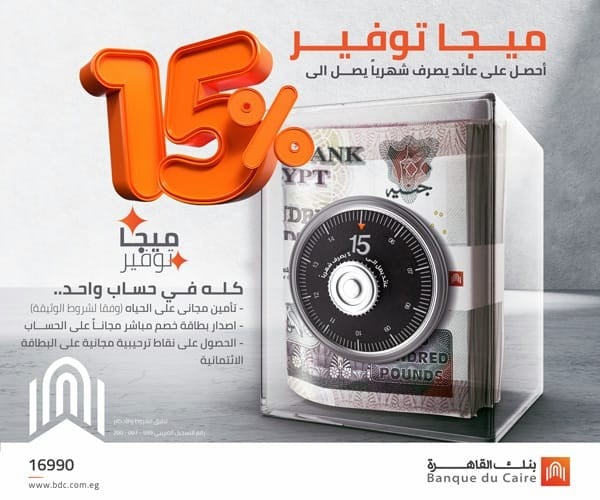 بنك القاهرة اعلان