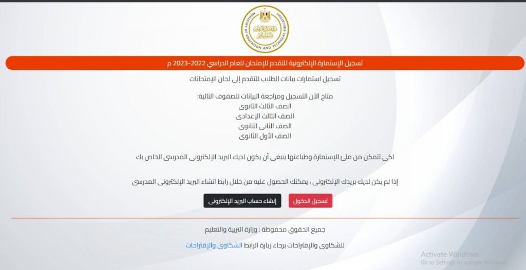رابط تسجيل استمارة الثانوية العامة 2023