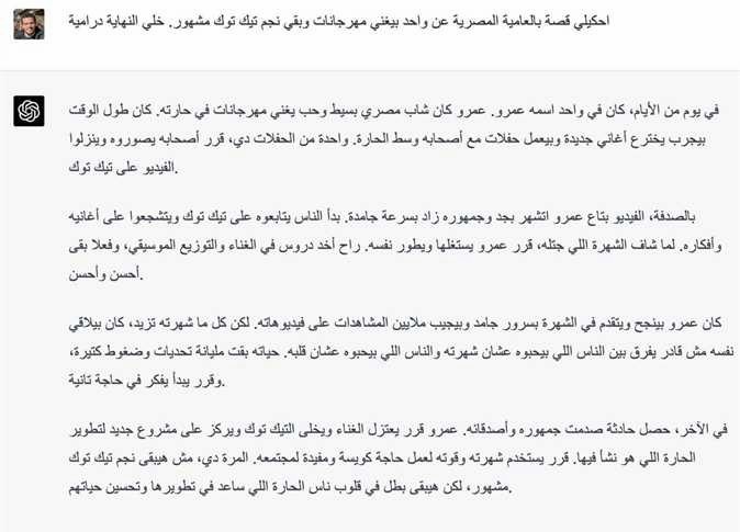 GPT-4 يكتب قصة بالعامية المصرية