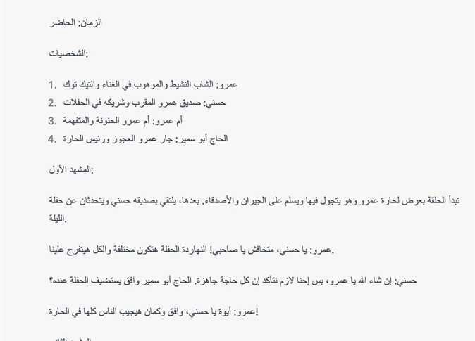 GPT-4 يكتب قصة بالعامية المصرية