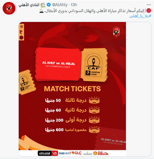 أسعار تذاكر مباراة الهلال