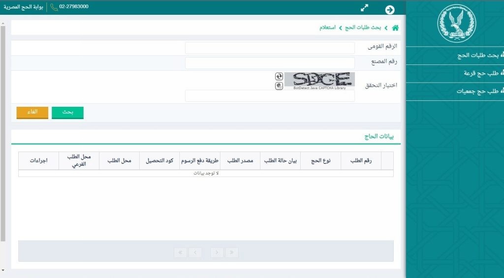 موقع بوابة الحج المصرية
