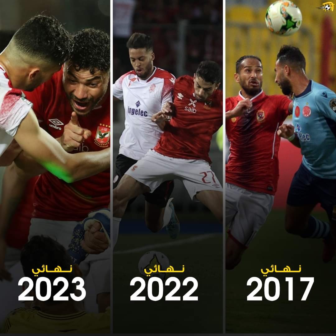 قمة مصرية مغربيه في نهائي دوري ابطال افريقيا