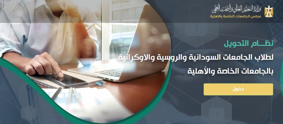 وزارة التعليم العالى وصفحة التسجيل
