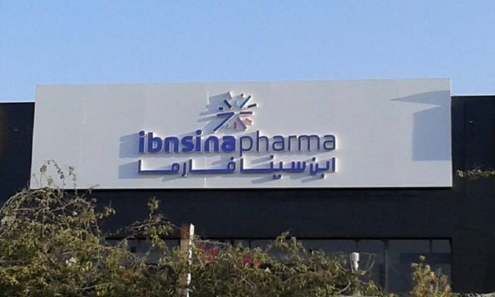 ابن سينا فارما تتصدر شركات توزيع الدواء في مصر خلال النصف الأول من 2023