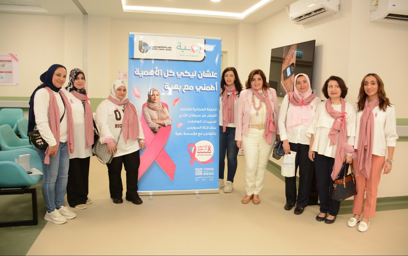 بنك قناة السويس يدعم السيدات العاملات للكشف المبكر عن مرض سرطان الثدي بالتعاون مع مؤسسة بهية «صور»