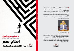 صدور كتاب للدكتور هاني سري الدين
