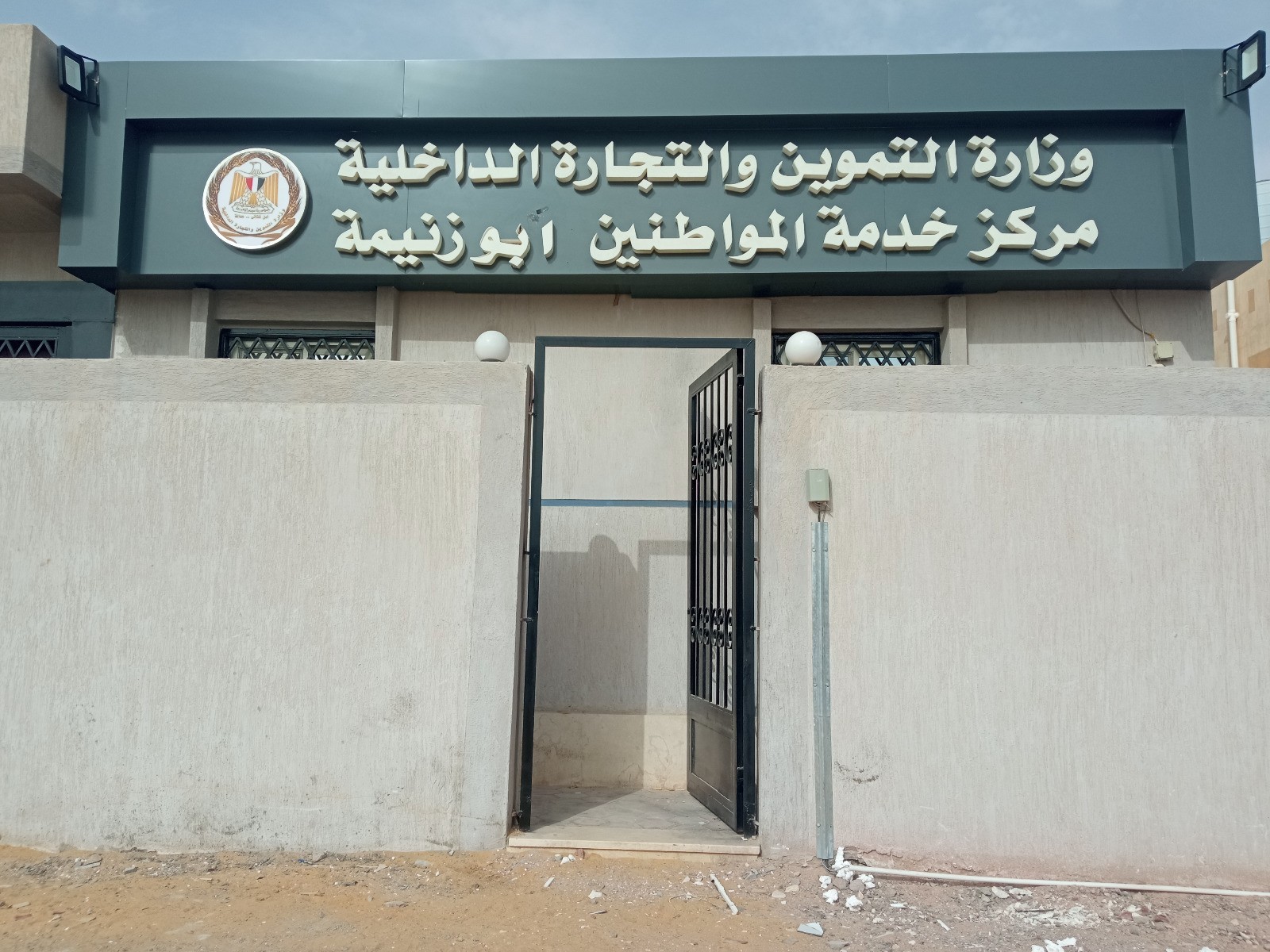 وزارة التموين في جنوب سيناء