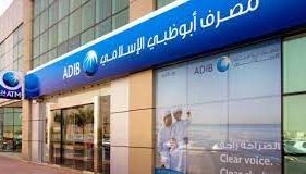 قفزة في أرباح مصرف أبوظبي الإسلامي- مصر لتبلغ 3.5 مليار جنيه خلال 9 أشهر