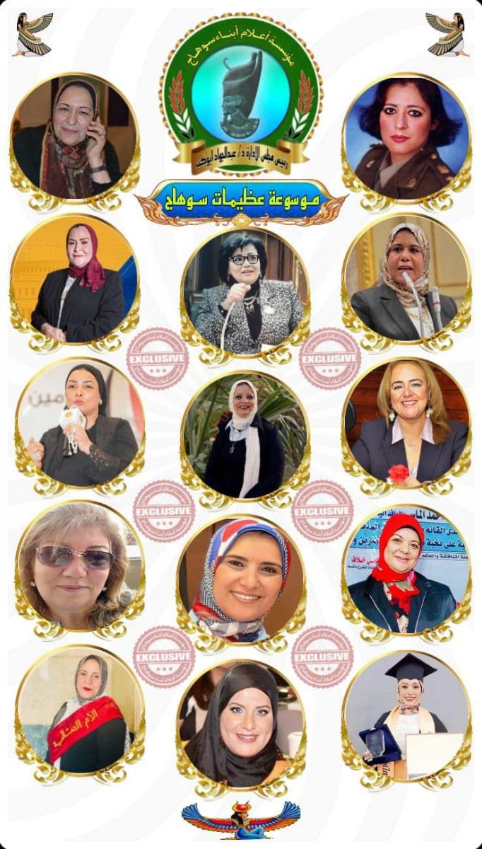 مؤسسة أعلام أبناء سوهاج