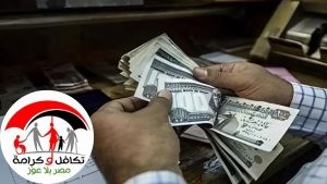 تكافل وكرامة 2024