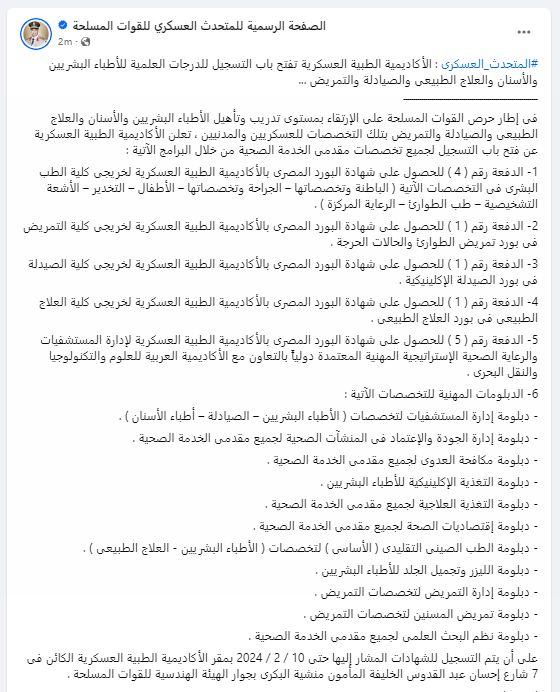 منشور الأكاديمية الطبية العسكرية