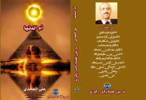 ديوان أم الدنيا
