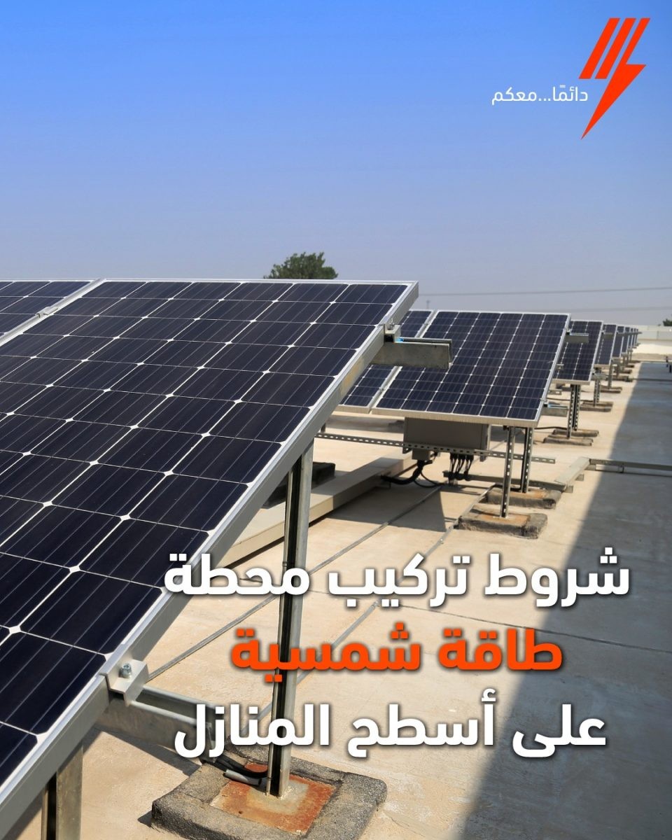 محطة طاقة شمسية في المنازل