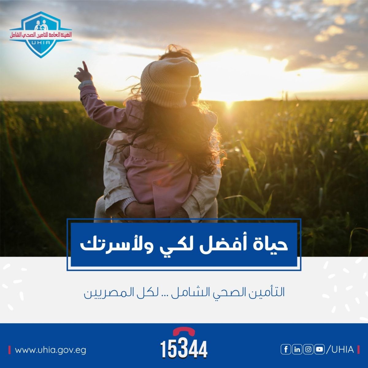 التأمين الصحي الشامل 2024