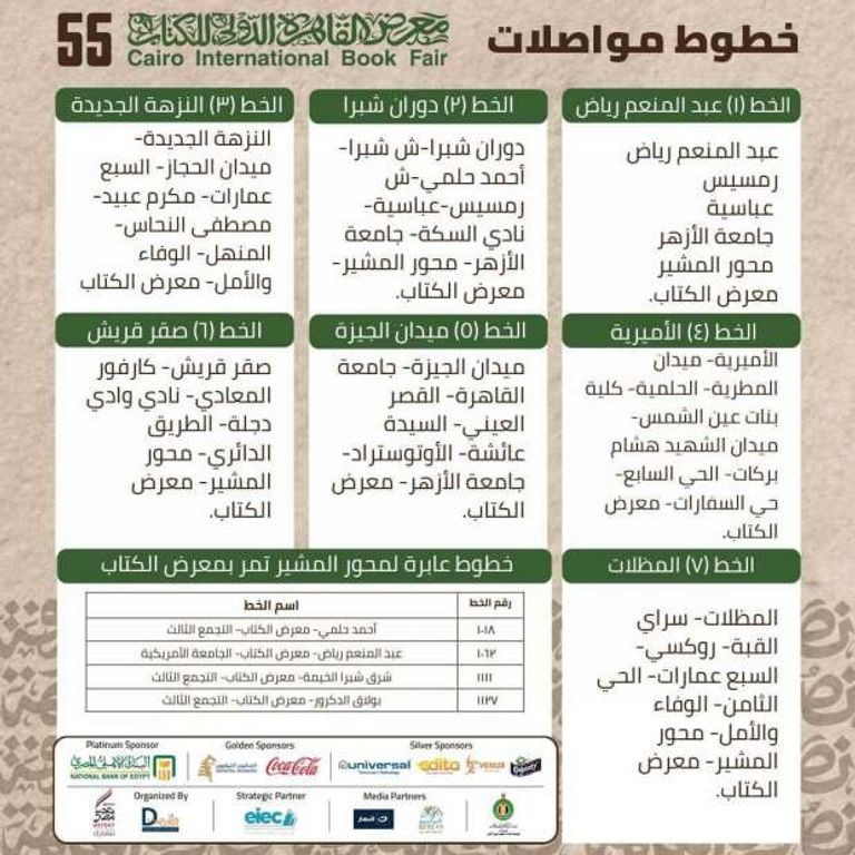 معرض الكتاب 2024