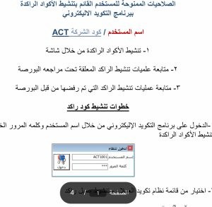 نموذج تنشيط أكواد العملاء الراكدة في شكله الإلكتروني الجديد