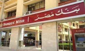 بنك مصر يطلق "منصة اكسبريس مشروعات"