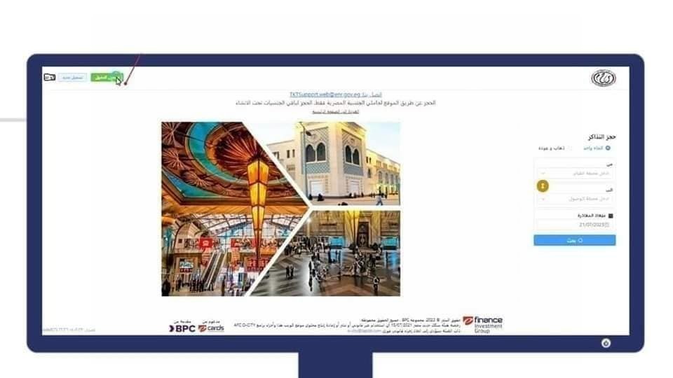 طرق حجز تذاكر السفر بالقطارات أون لاين
